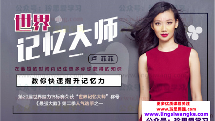 卢菲菲 职场精英高效记忆法——脸盲怎么破?