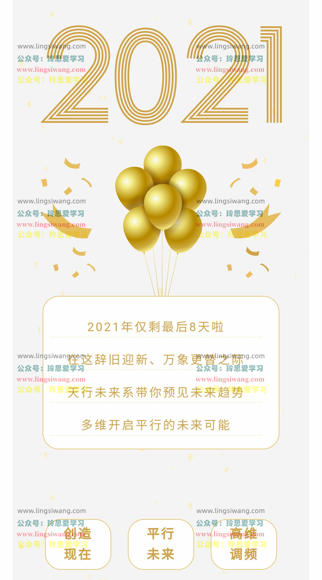 李欣频 2022年西历跨年调频课