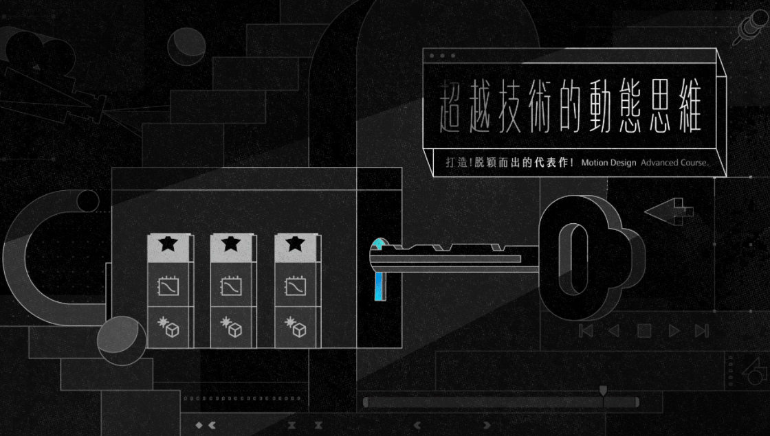 【Motion】AE动态设计 超越技术的动态思维 |打造脱颖而出的代表作【画质高清有素材】